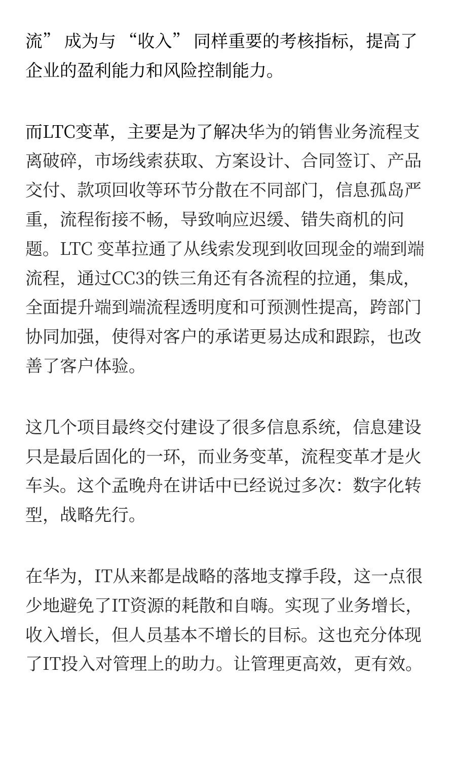华为的数字化转型，为什么多数企业学不会