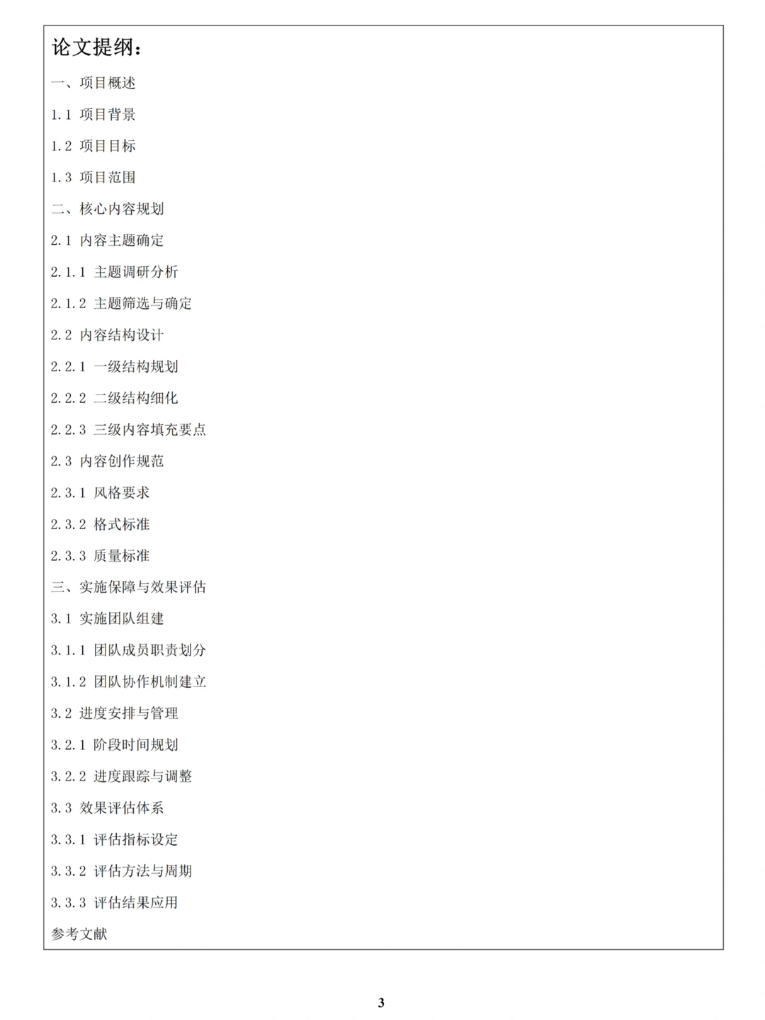 金融学专业开题报告，直接抄作业呀✔️