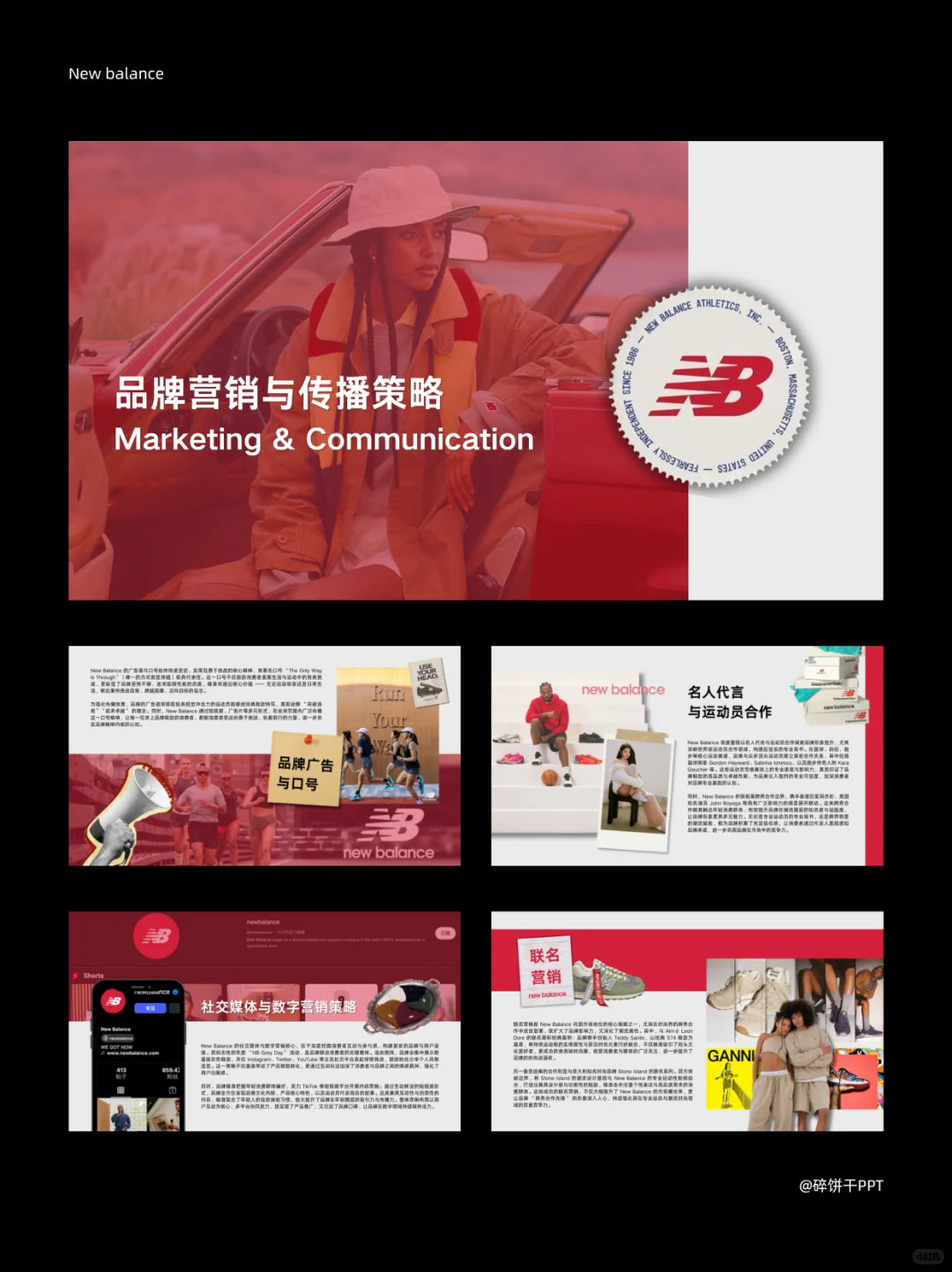newbalance新百伦运动品牌调研模版｜28页