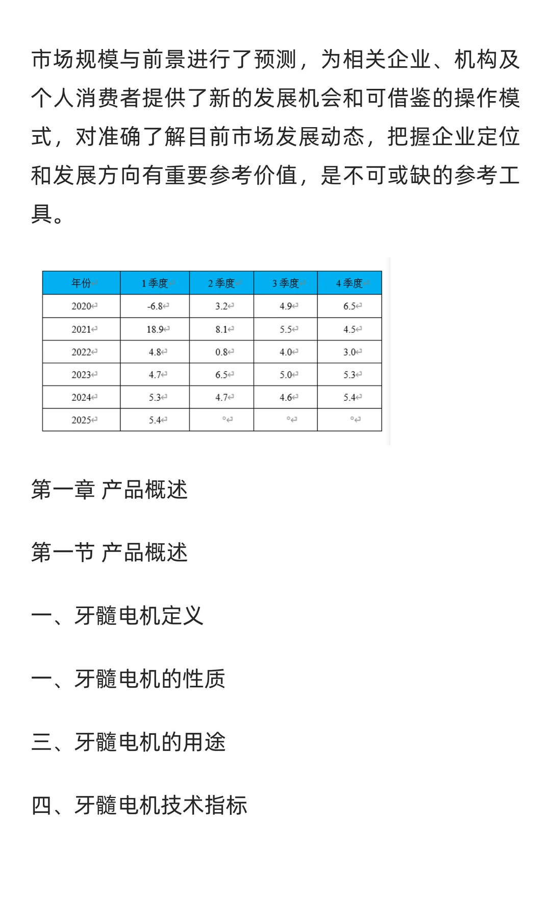 牙髓电机行业市场调研及发展前景预测报告