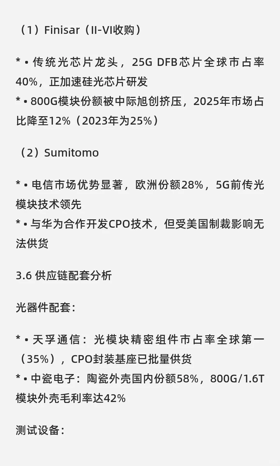 全球光模块行业竞争力分析