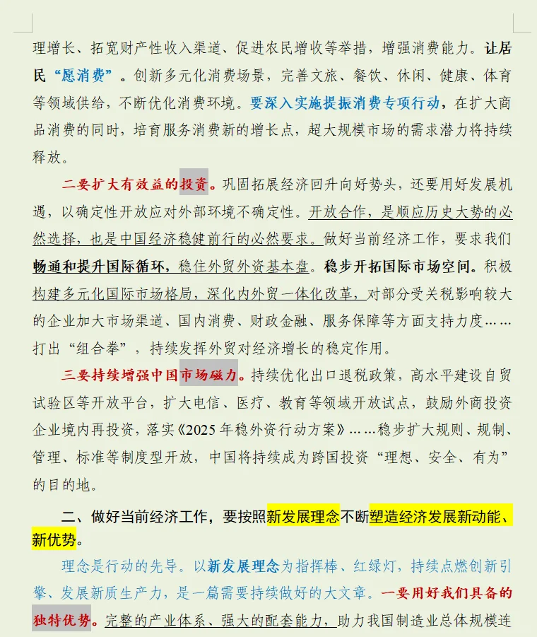 把握做好当前经济工作的关键与重点
