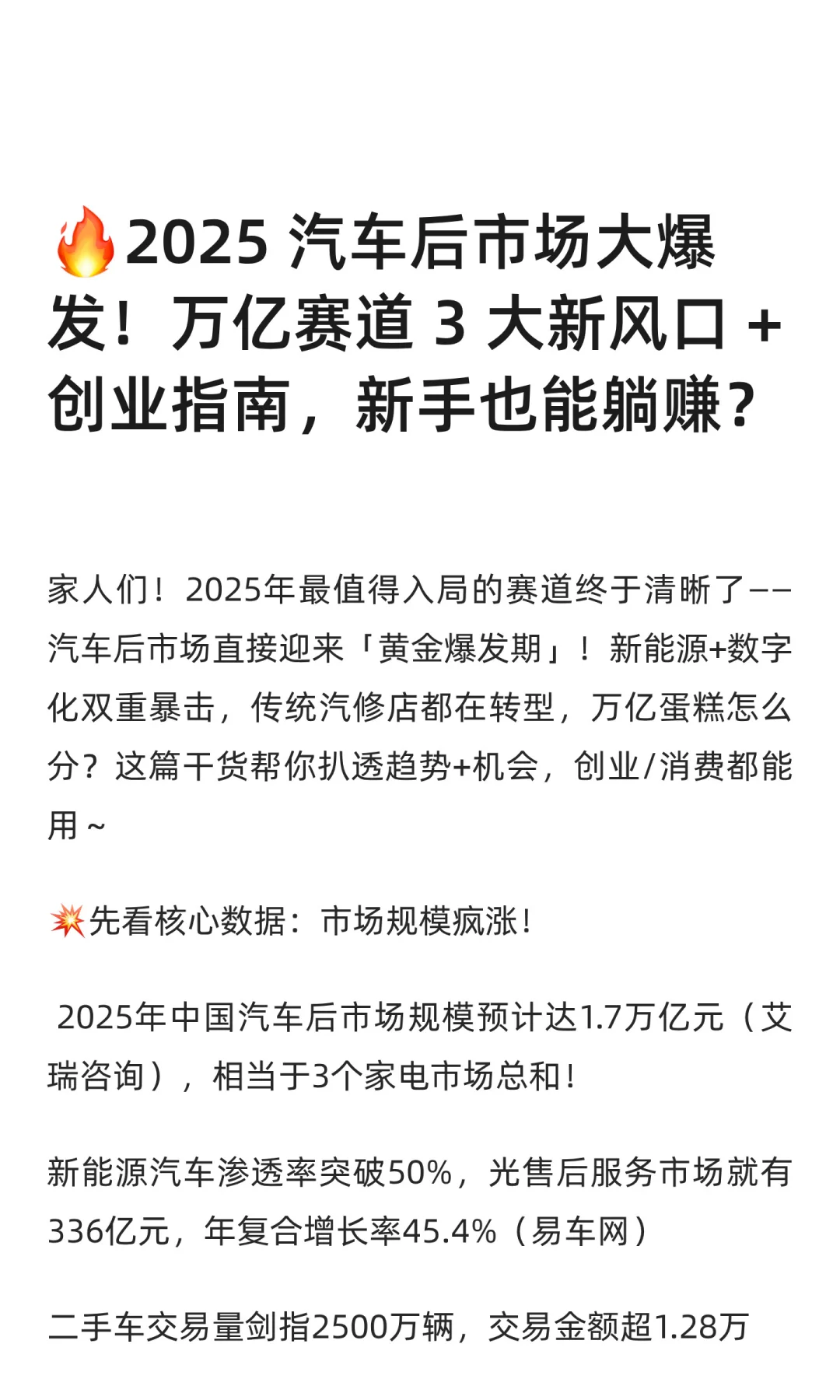 ?2025 汽车后市场大爆发！万亿赛道 3 大