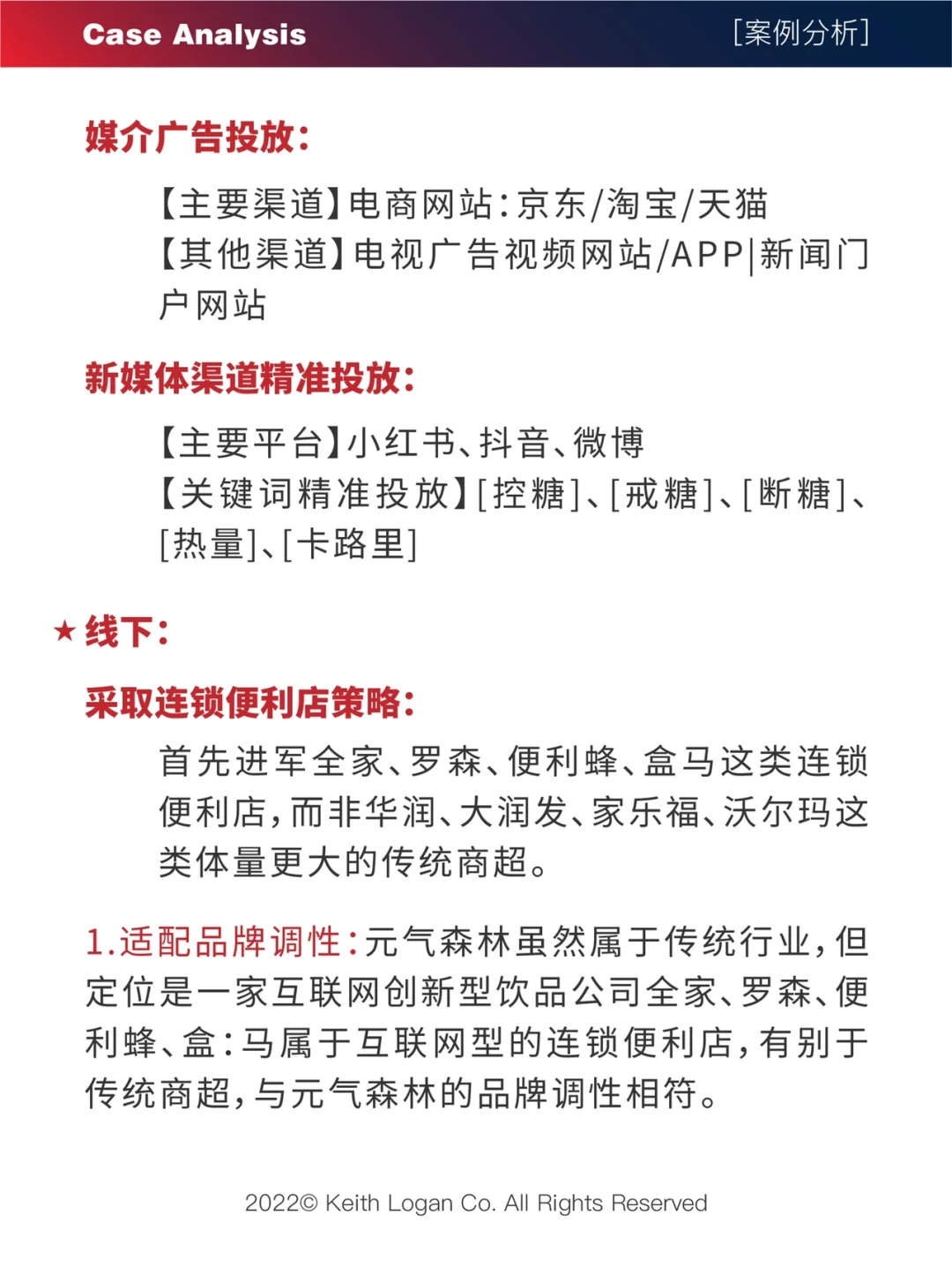 【案例分析】⭕️ 元気森林 品牌营销案例分析 2