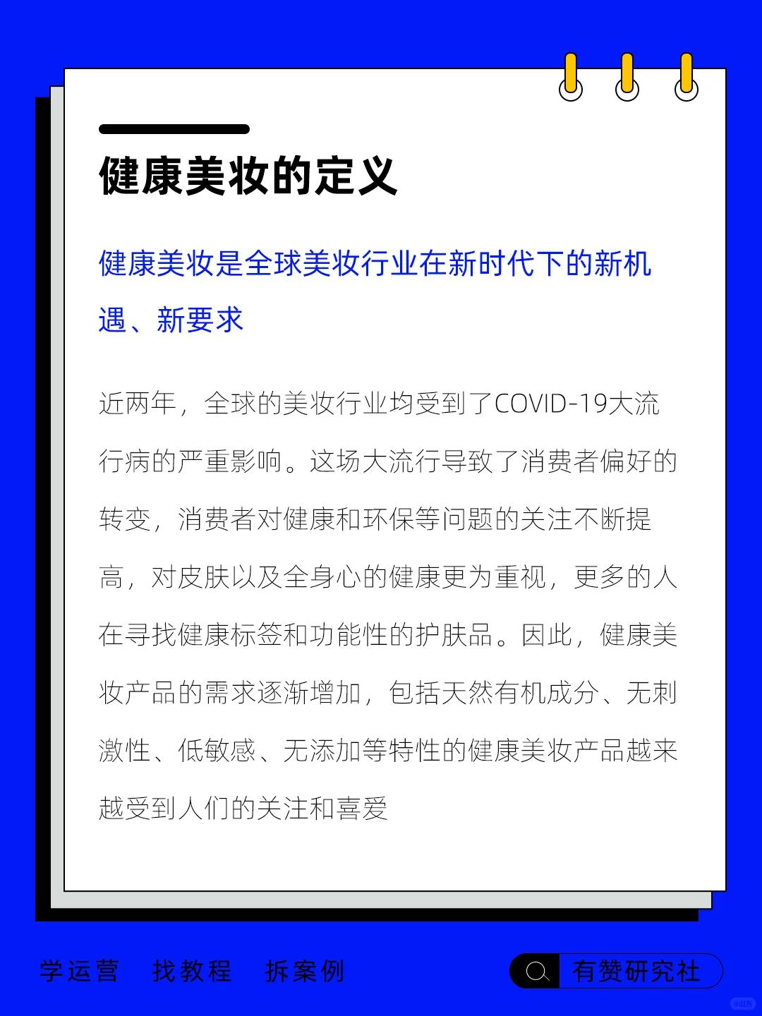 ?行业趋势 | 健康美妆市场趋势
