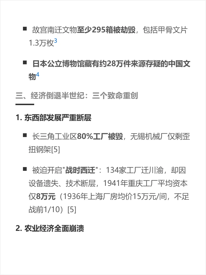血泪账单：14 年抗战，中国被掏空了多少家底