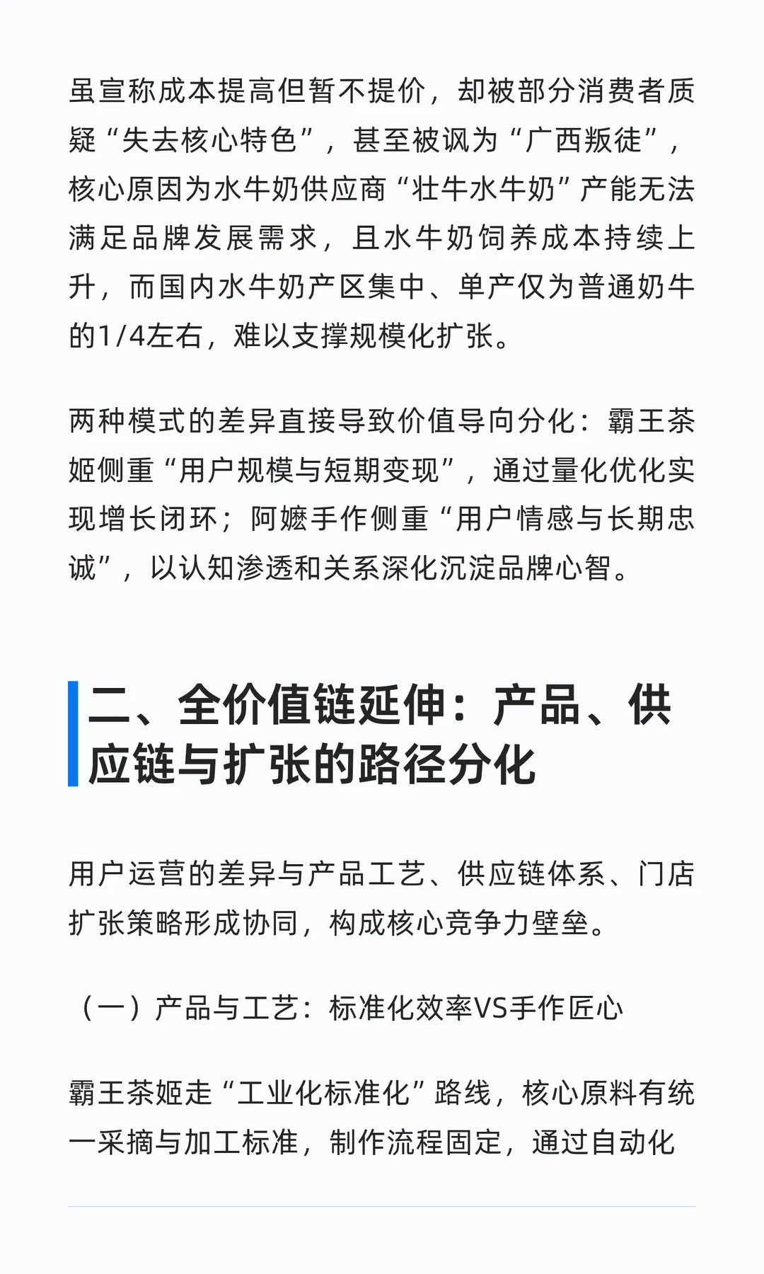 霸王茶姬与阿嬷手作：新茶饮赛道的快与慢