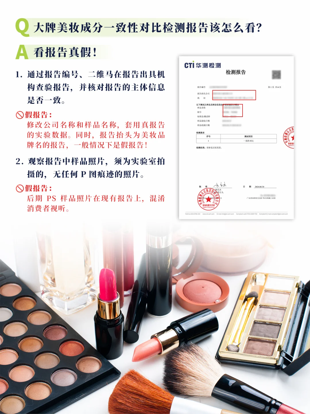 美妆报告，看清楚这几点揭穿假报告！?