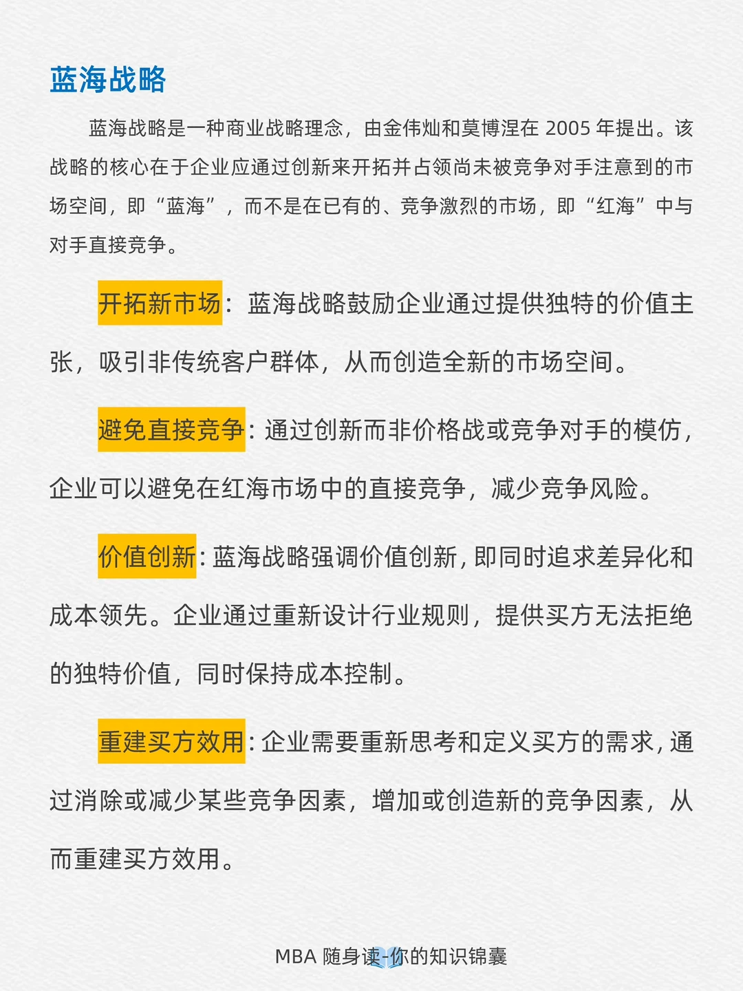 9大MBA经典|构建商业与个人优势的底层公式