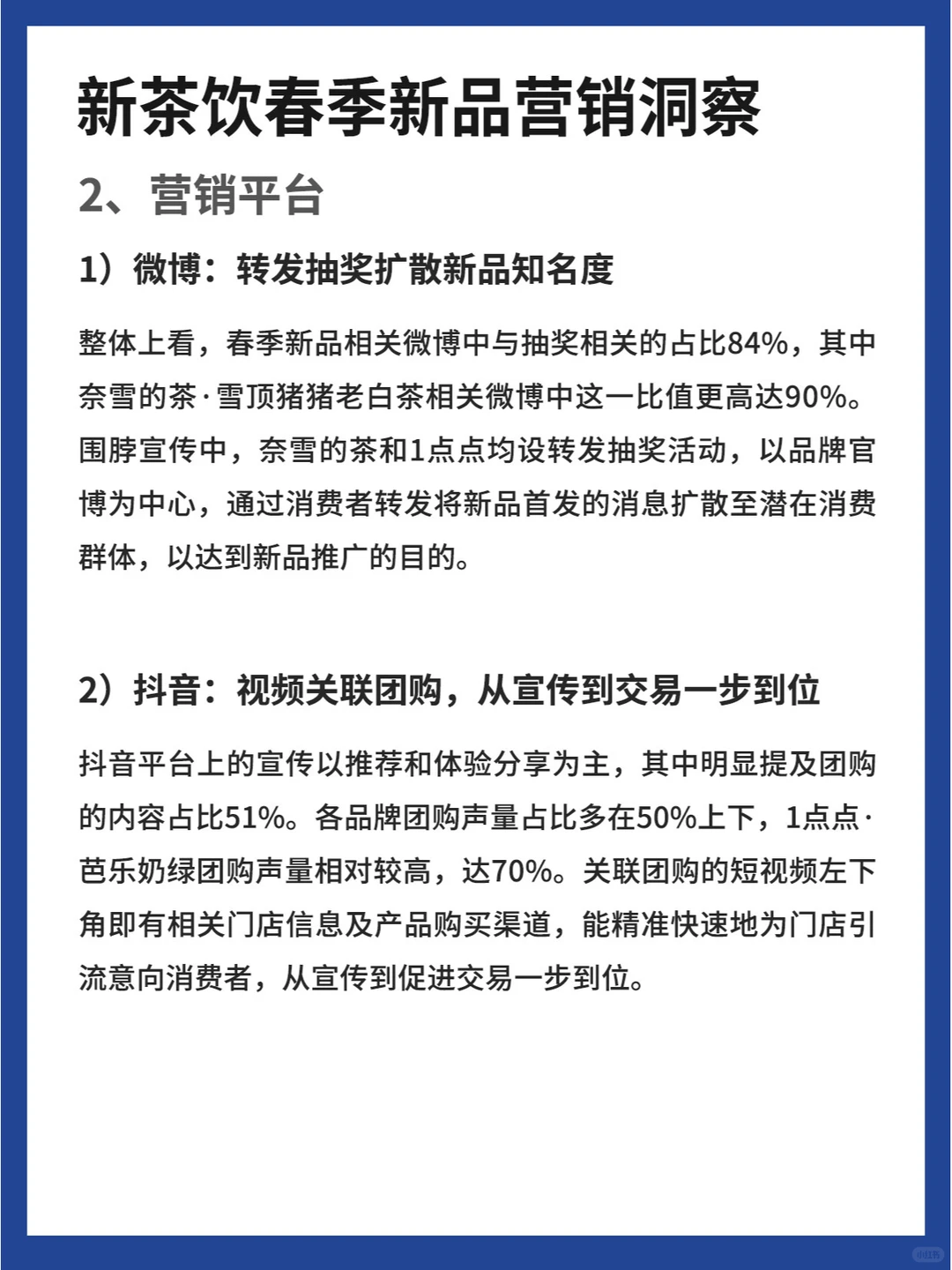 2023新茶饮丨新品市场洞察&营销分析报告