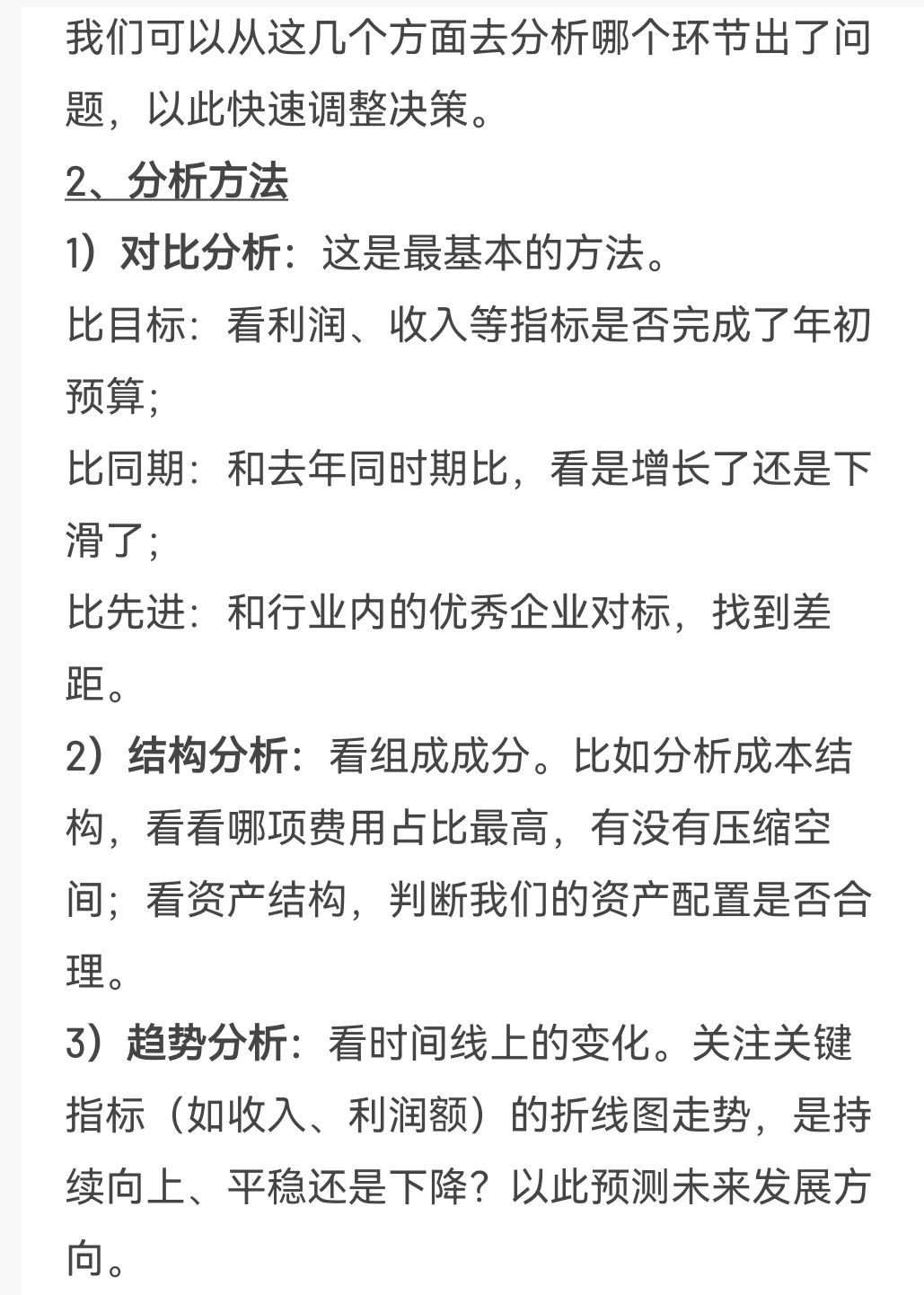 经营分析，分三步走！