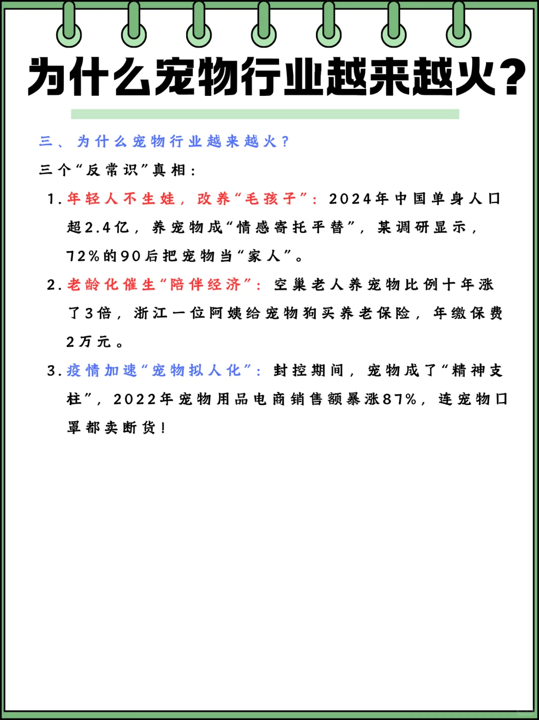 宠物经济（新兴消费）