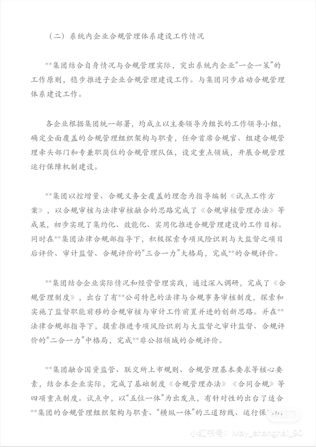 被夸爆的合规年度总结报告来啦！抄作业！