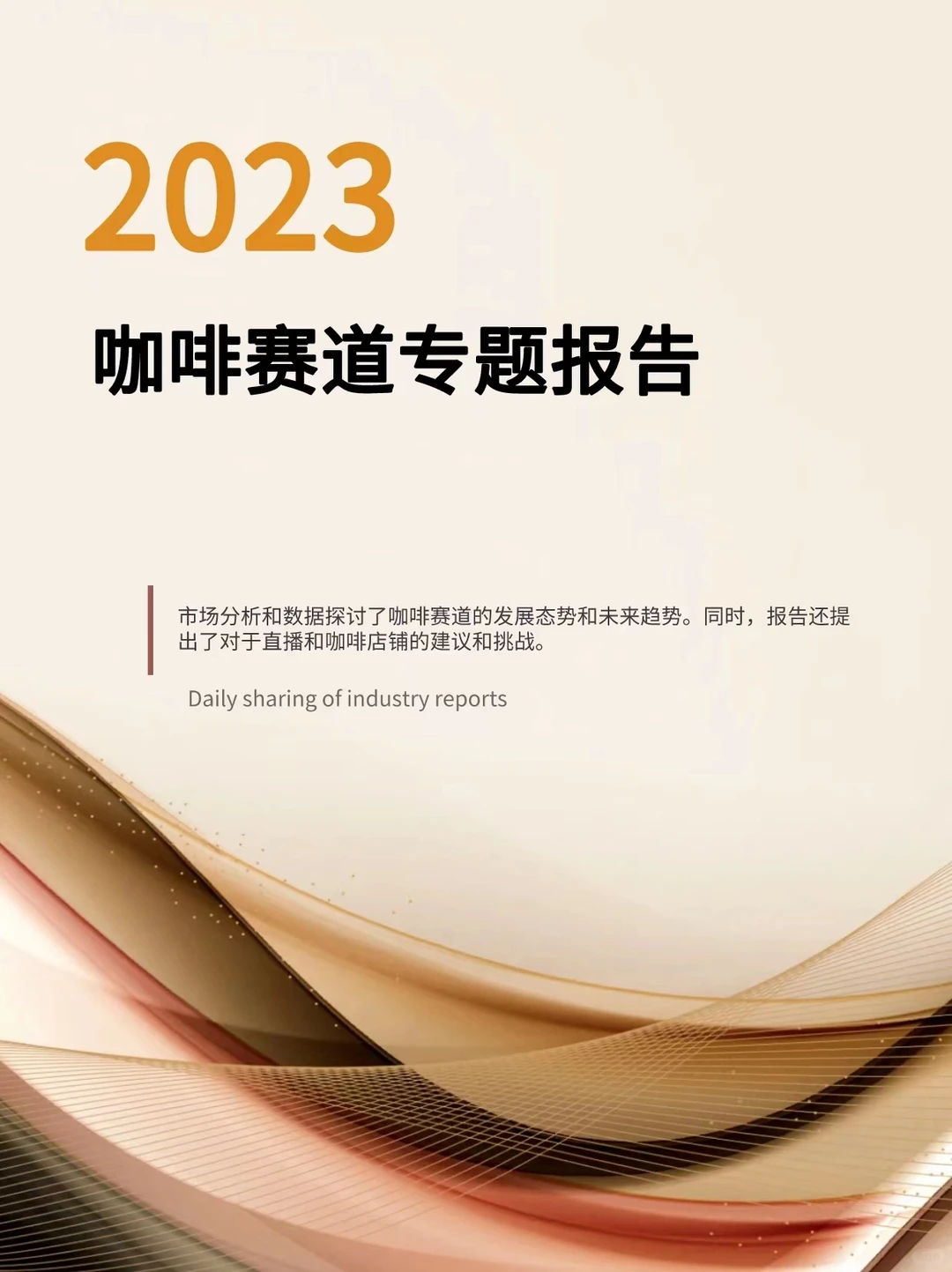 2023年咖啡赛道专题报告