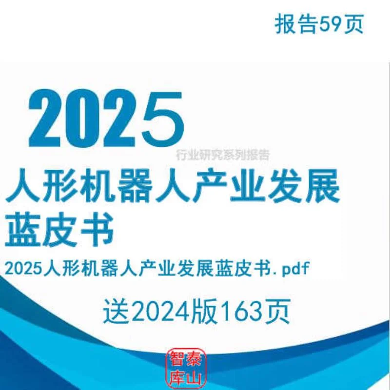 行业趋势全解析！2025机器人报告?