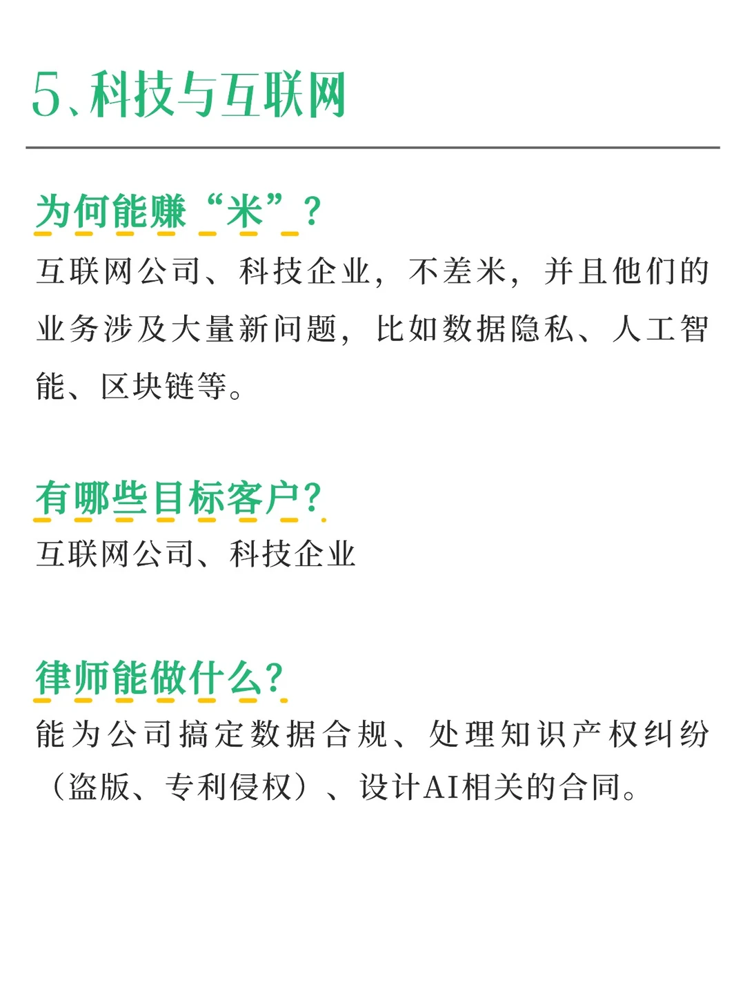 盘点25年，律师最容易创收百万的8个赛道！