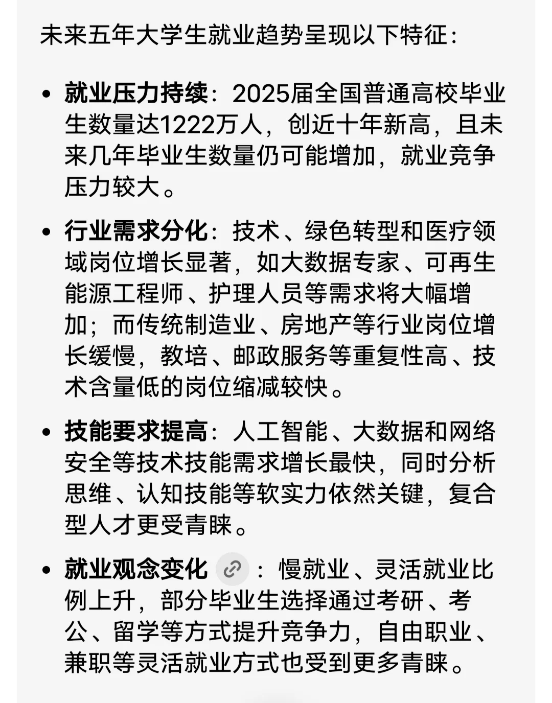 未来就业趋势特征