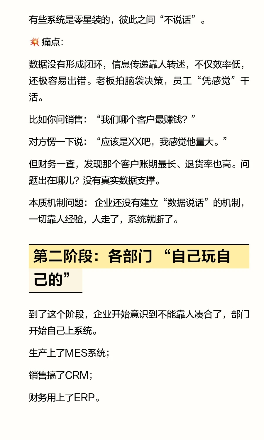给老板讲数字化，就用这篇文章！一看就懂，