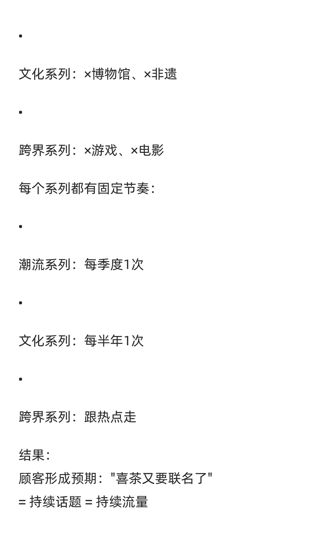 跨界不是蹭热度，是造势✅