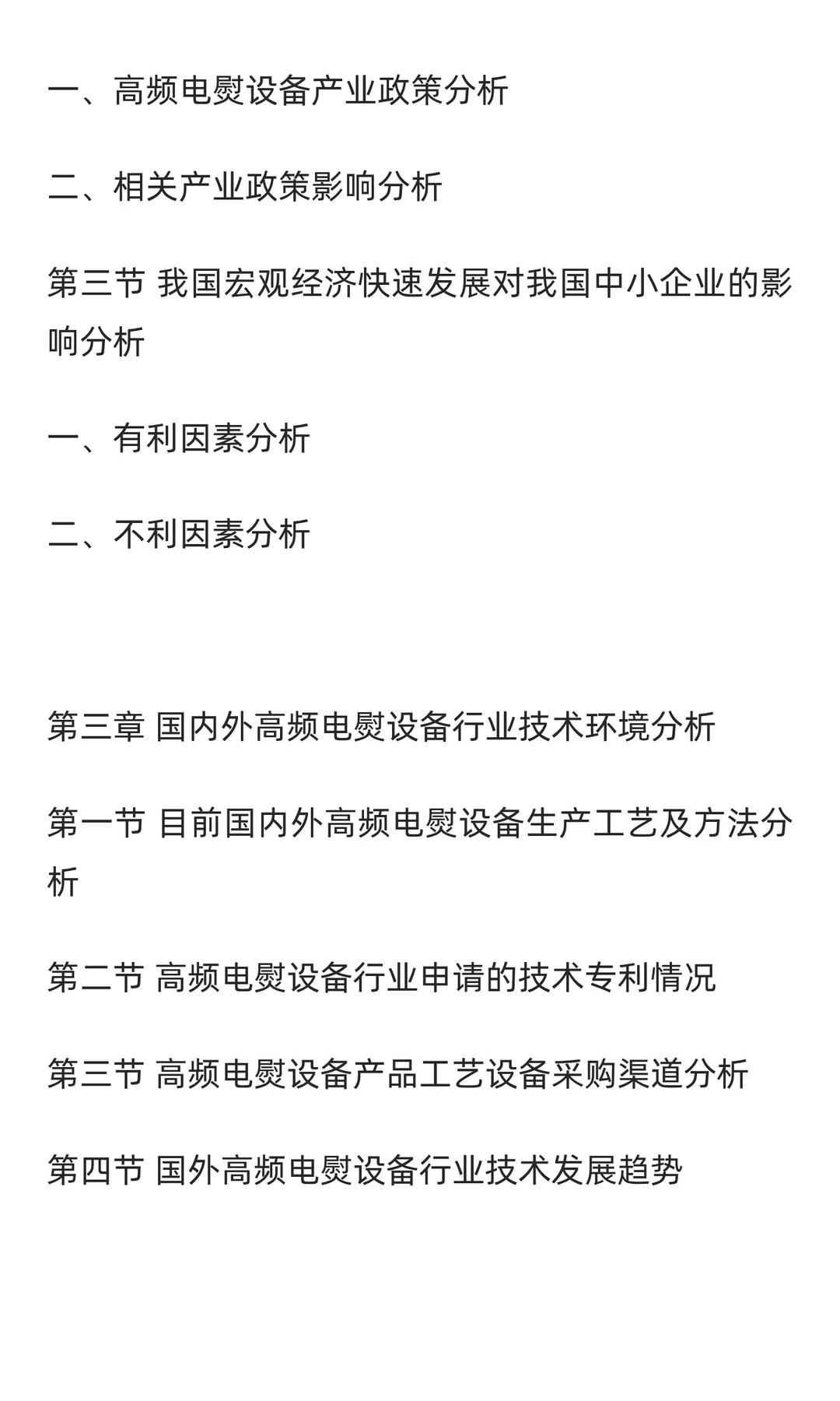 电熨设备行业市场调研及发展前景预测报告