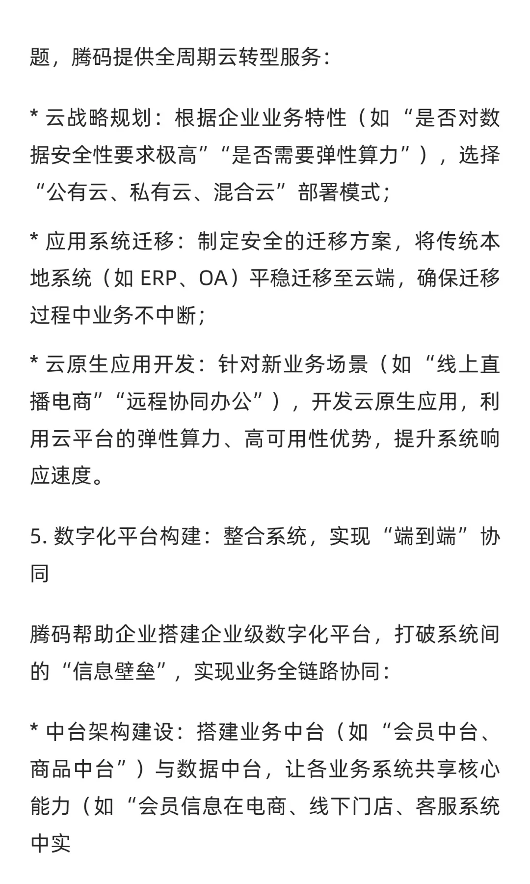 企业数字化建设方案：从战略到落地的全流程