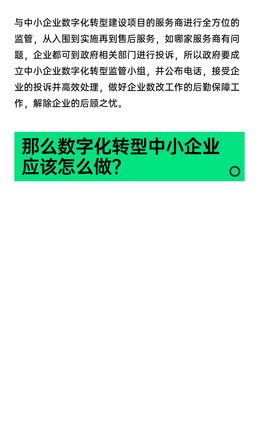 如何破解中小企业数字化转型难的问题