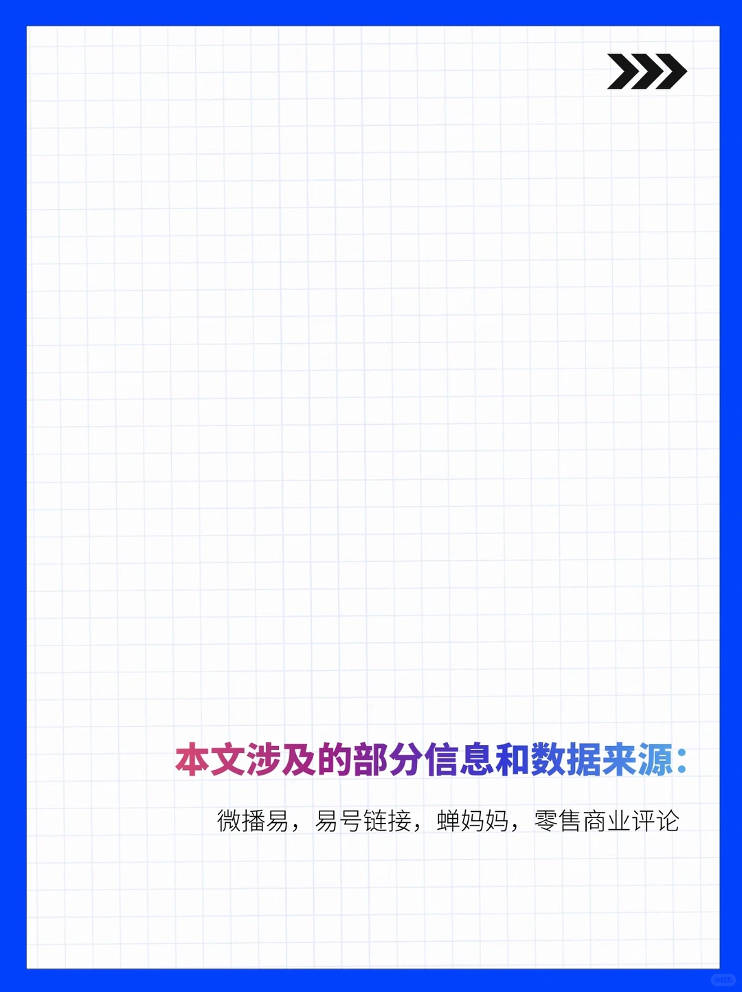 一起读报告：2023直播电商行业机会洞察1⃣️