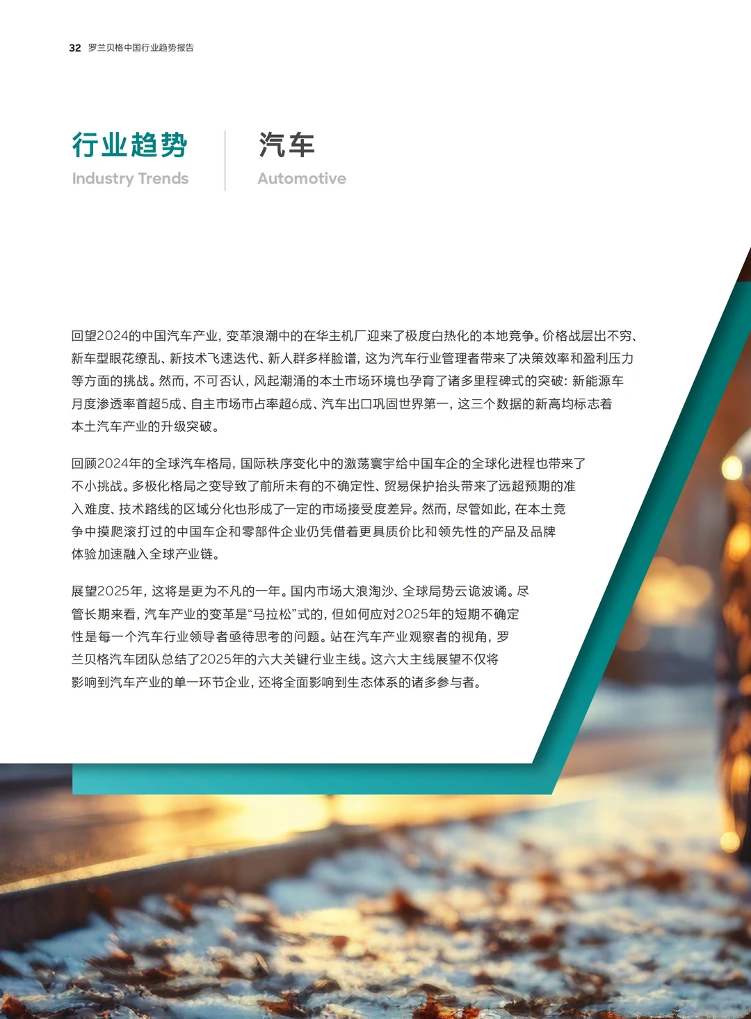 年度重磅报告：预见2025（八大关键行业趋势）