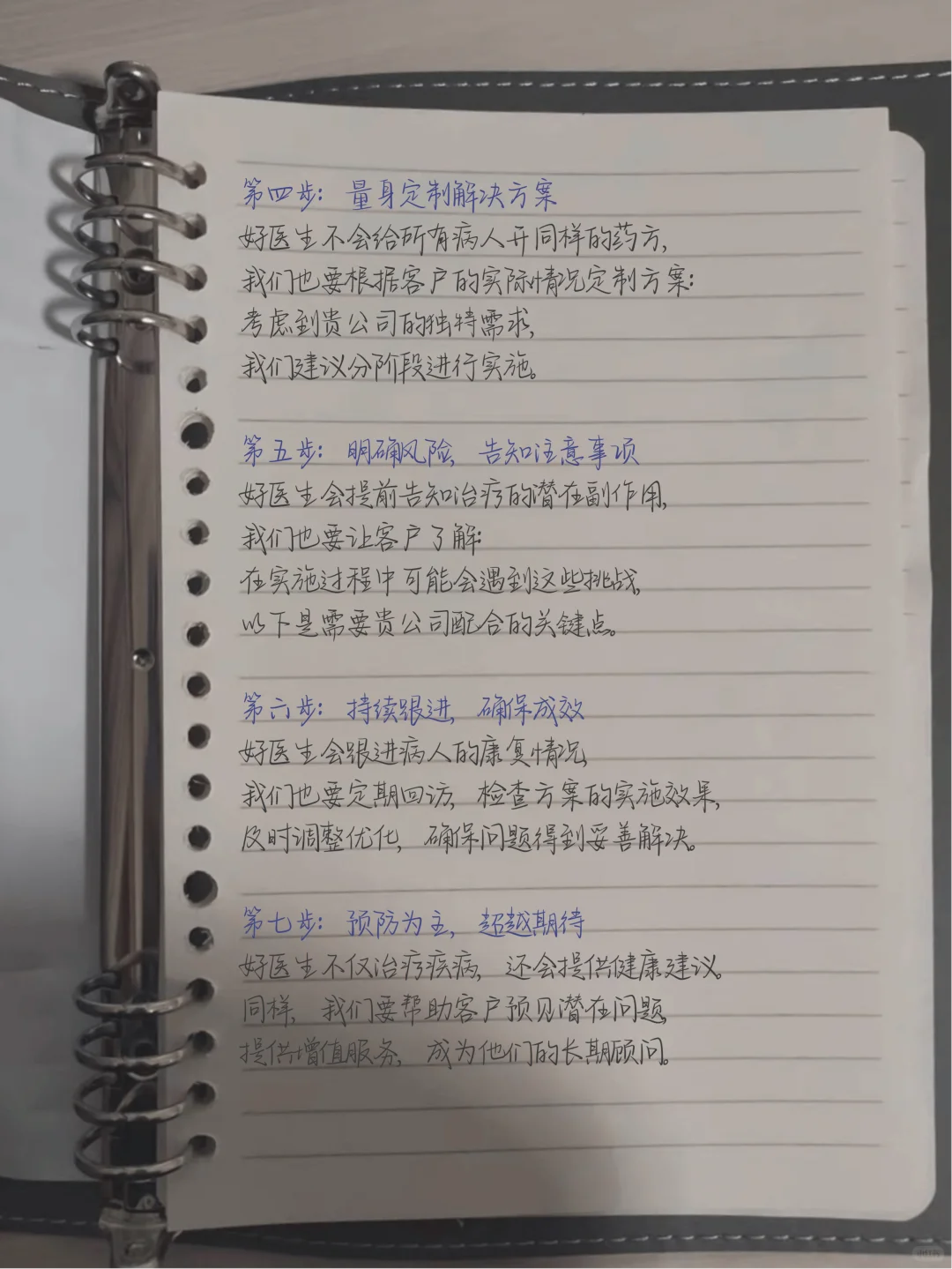 像医生一样做销售