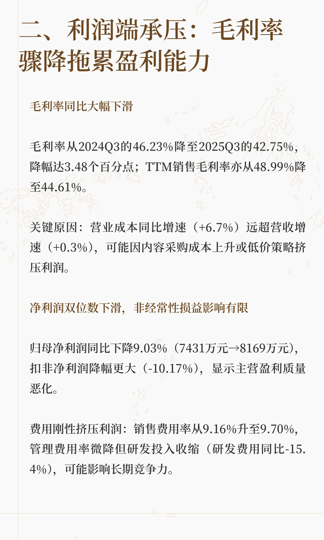 视觉中国三季度财报解读