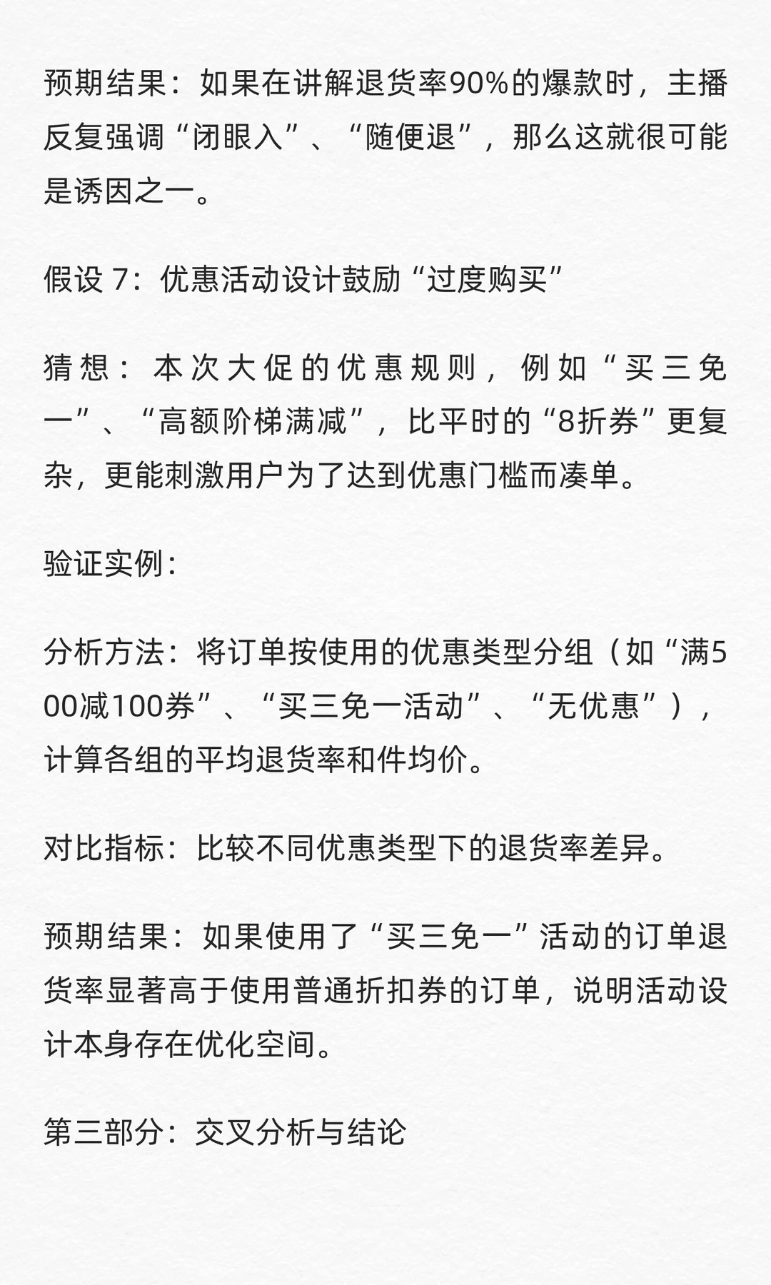 数分练习46：UR直播卖爆了，退货率却达65%