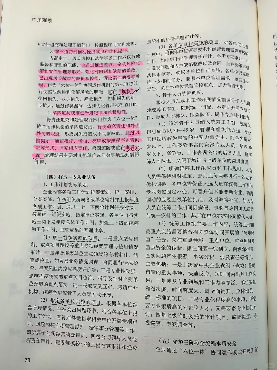 中央企业“六位一体”协同运作机制构建研究