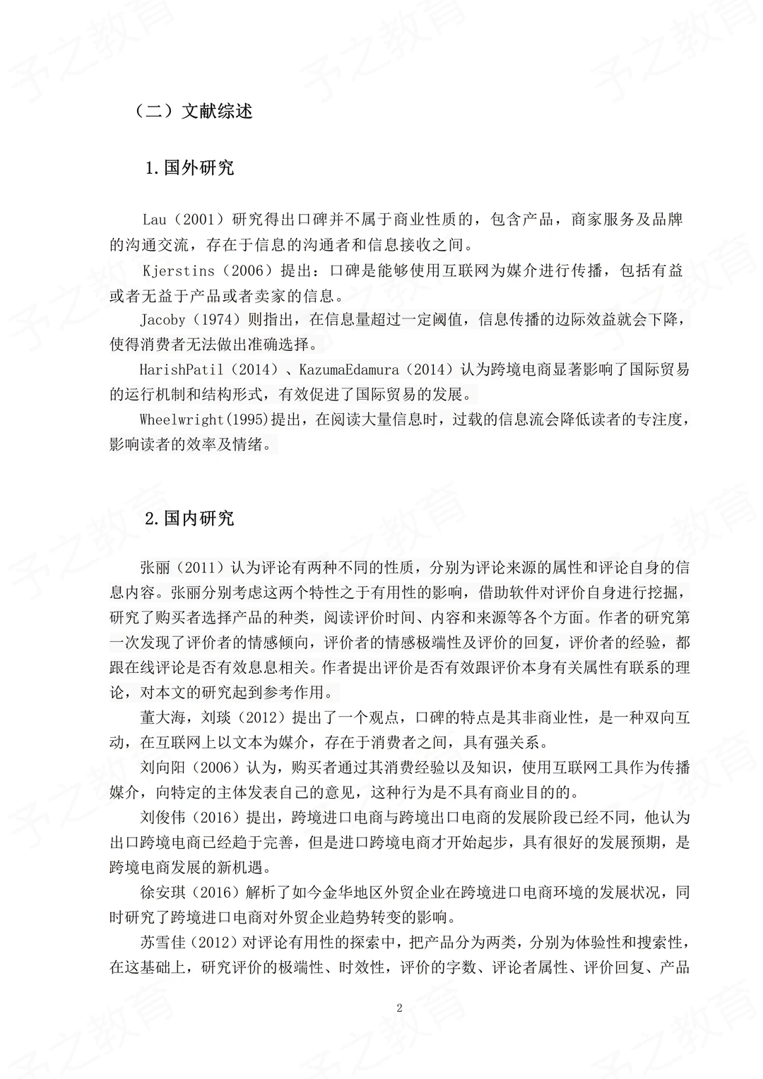 国际经济与贸易（学年论文）高分通过❗️