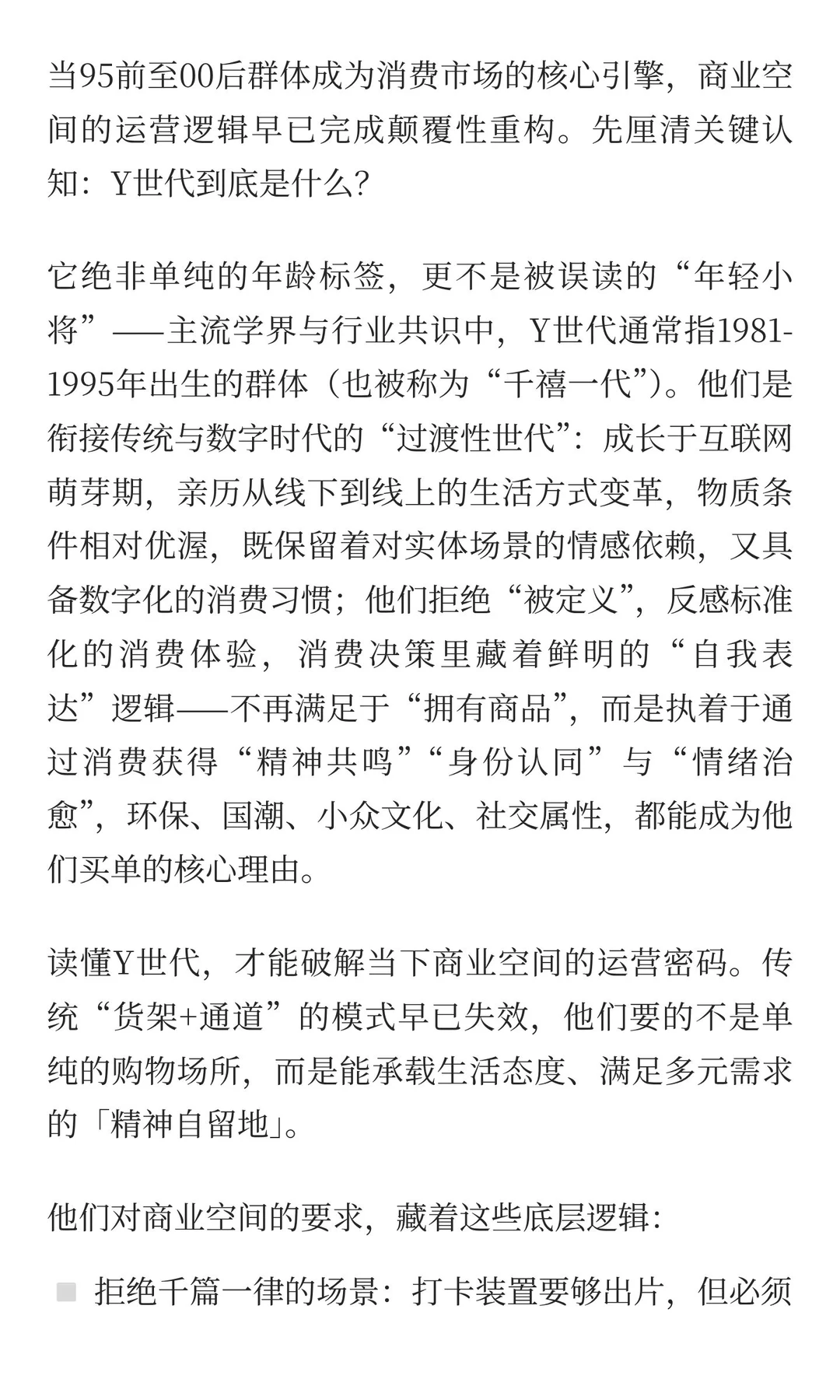 Y世代的商业空间运营