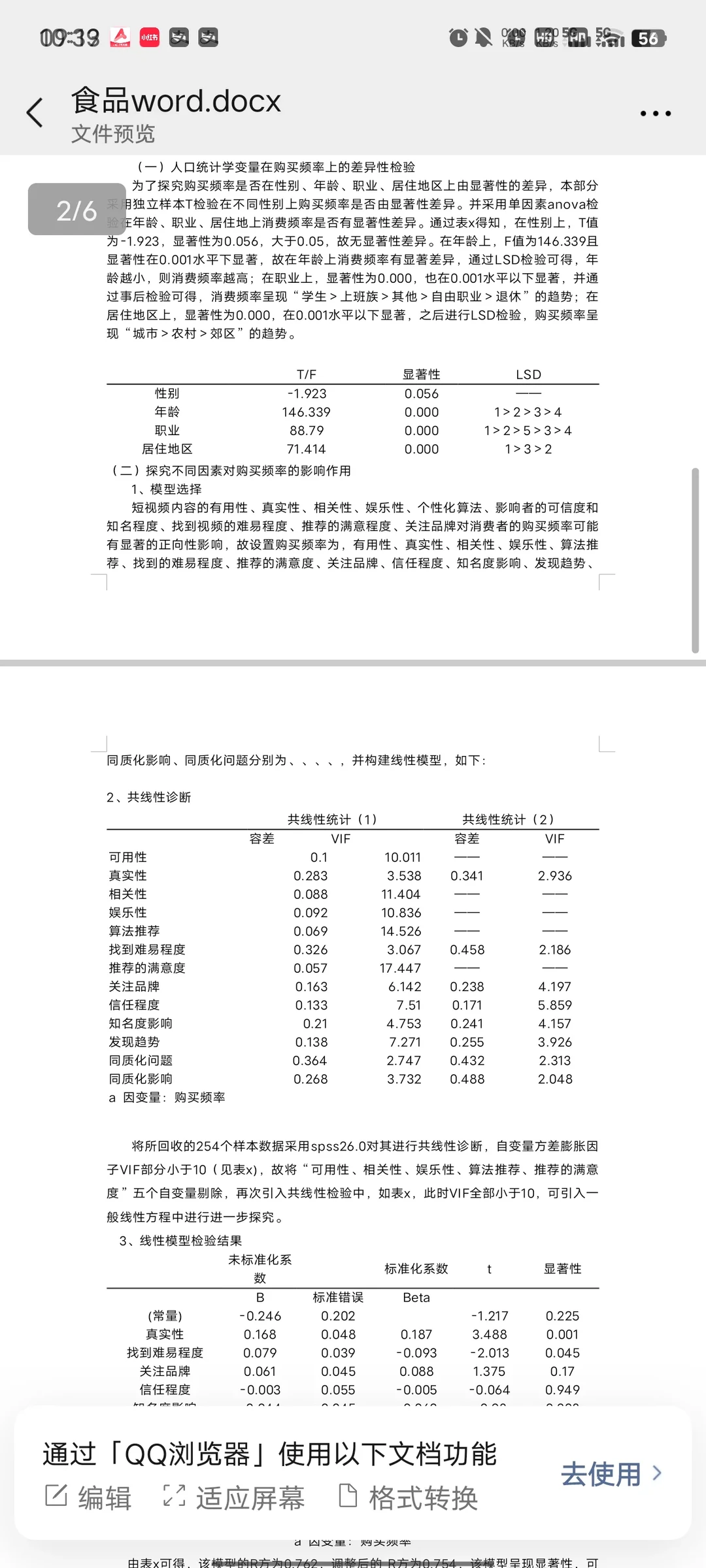 导师给的标准的spss数据分析模板