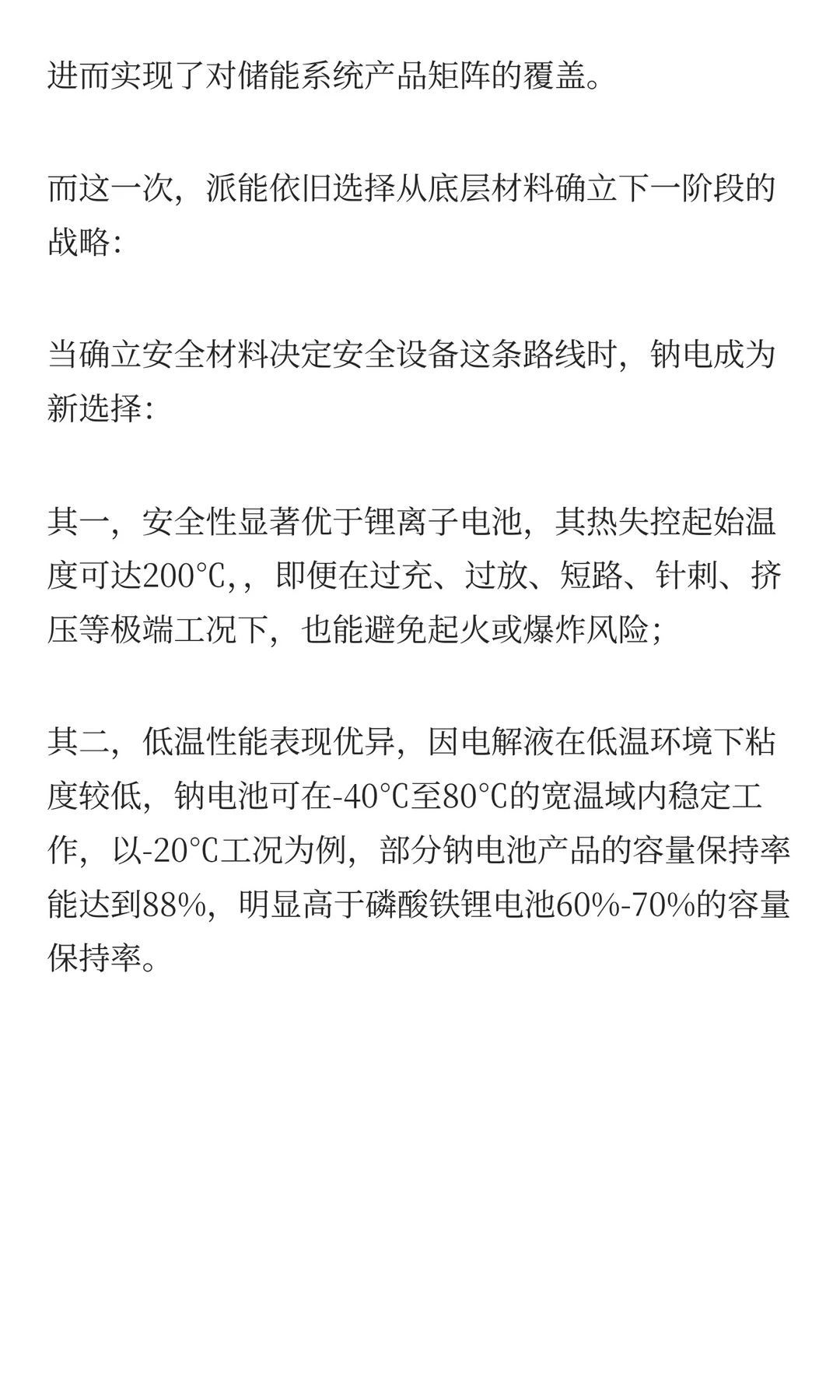 派能科技2025新图景：三重切换驱动
