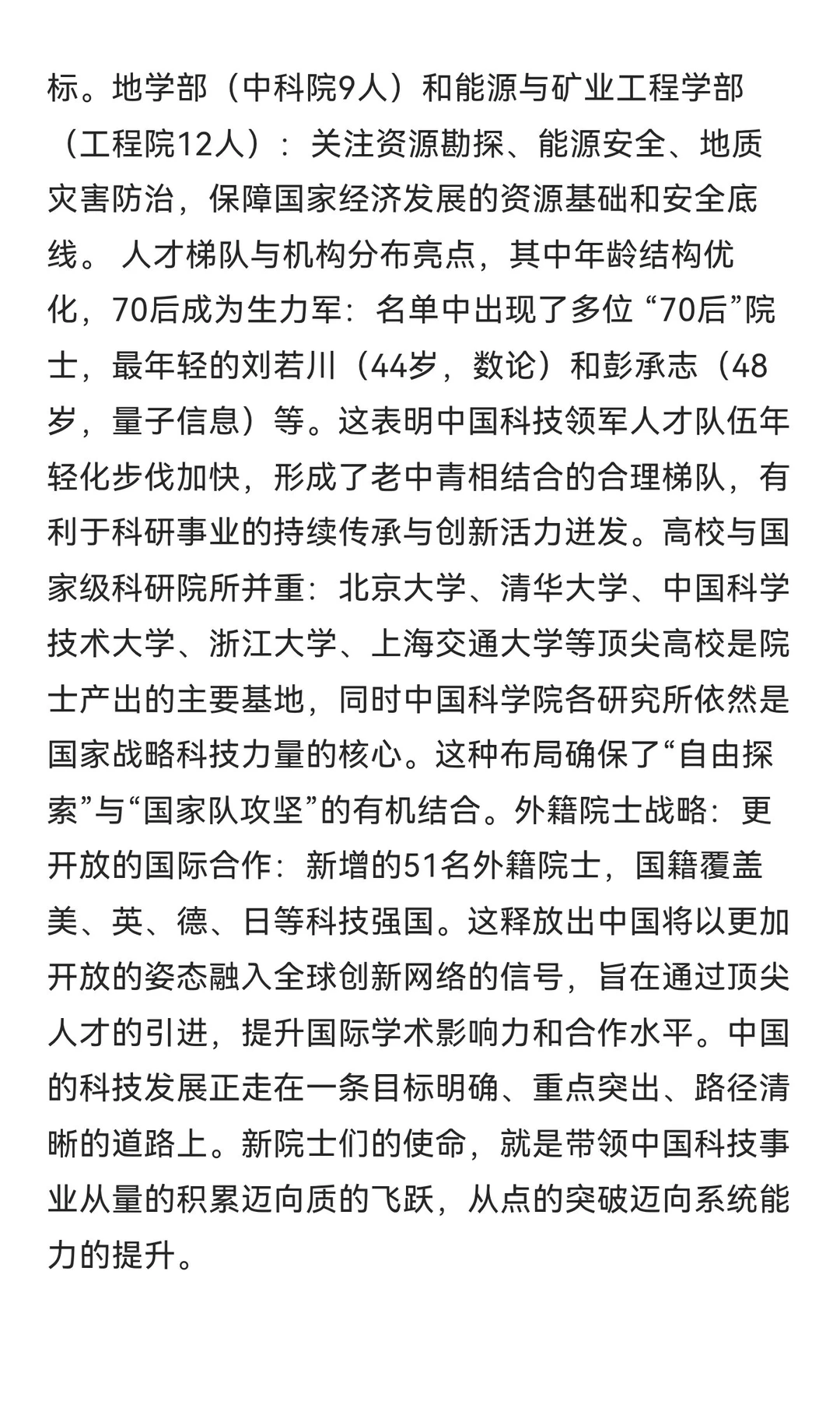 我国两院院士增选揭晓，有何种战略意图？