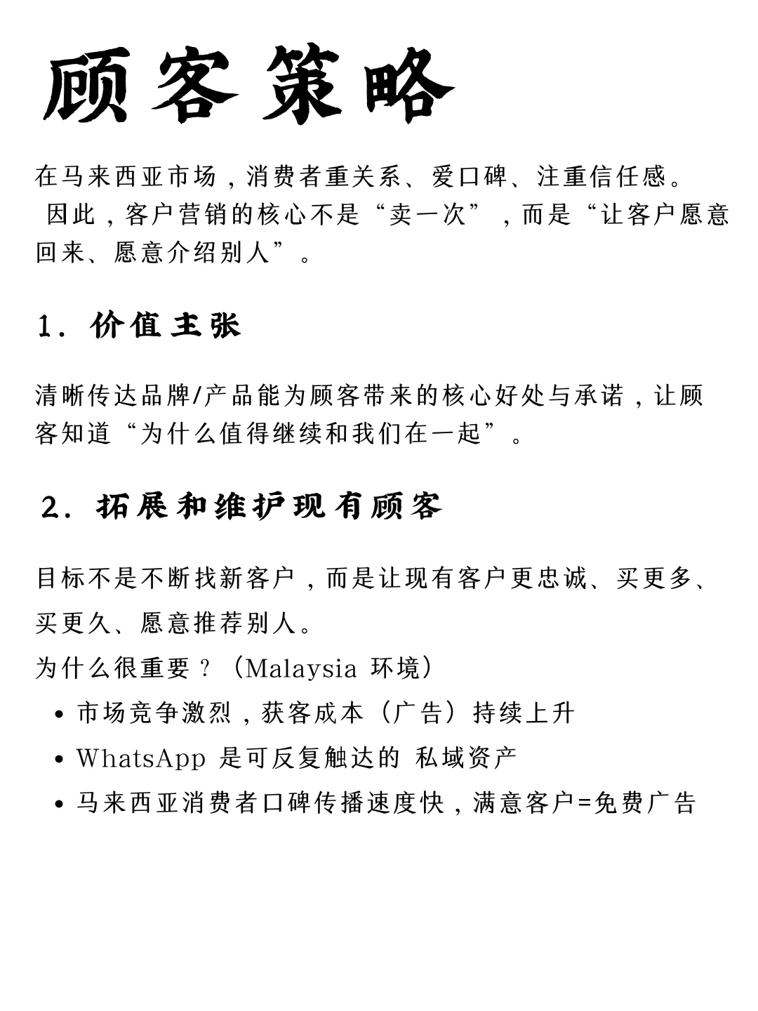 ??经营品牌与营销能力策略分享