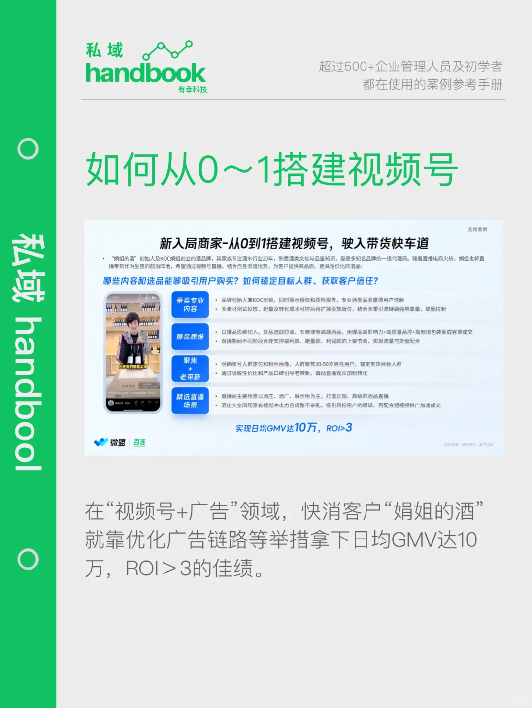 报告｜2024最新视频号商业化趋势洞察报告