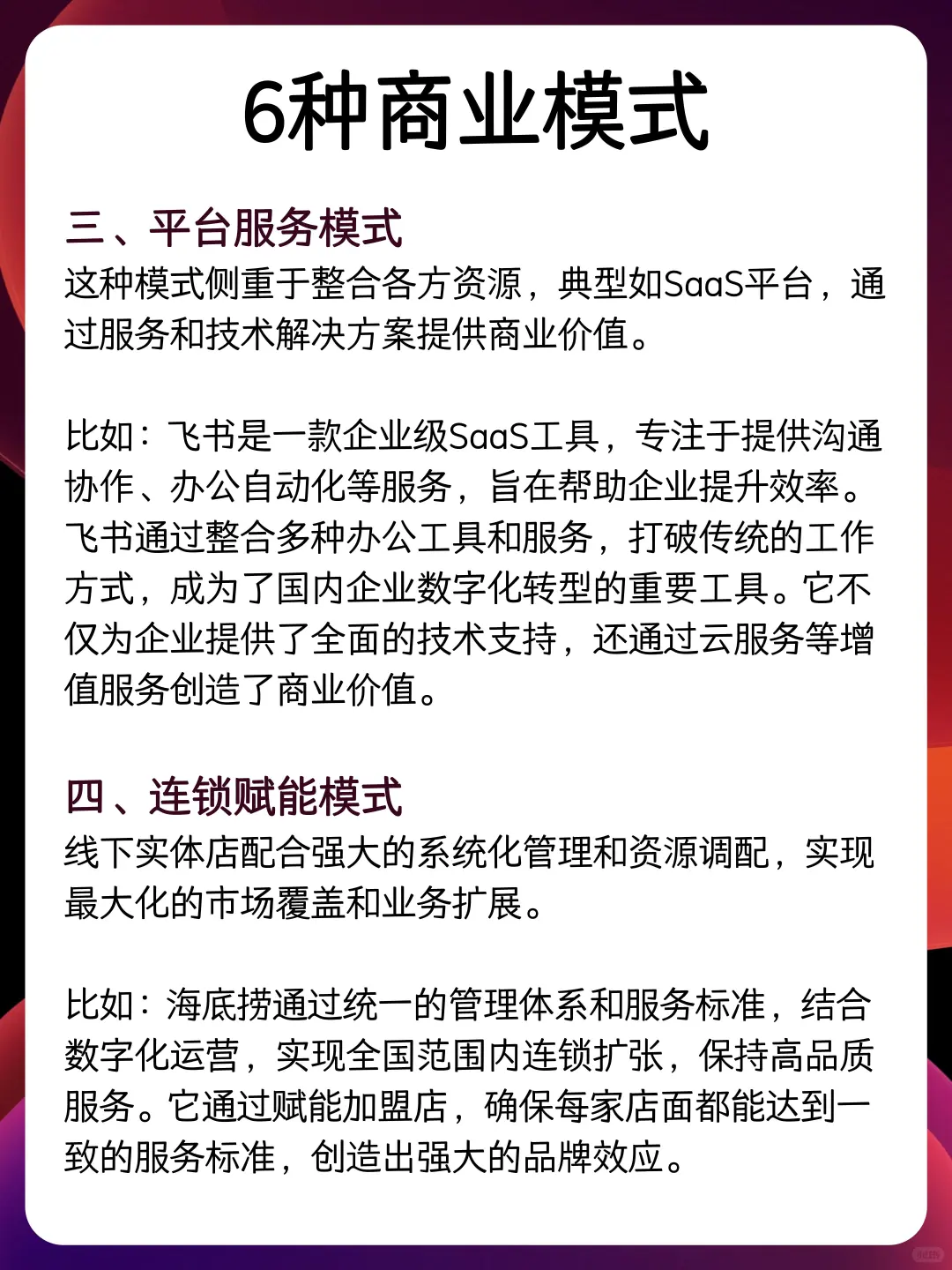 常见的6种商业模式