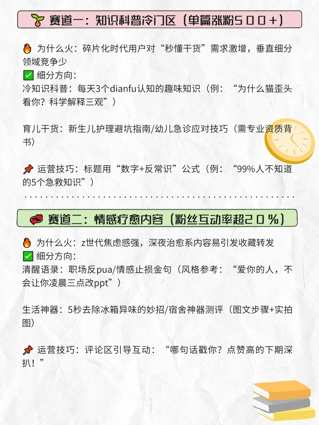 小红书冷门赛道涨粉速度超乎想象