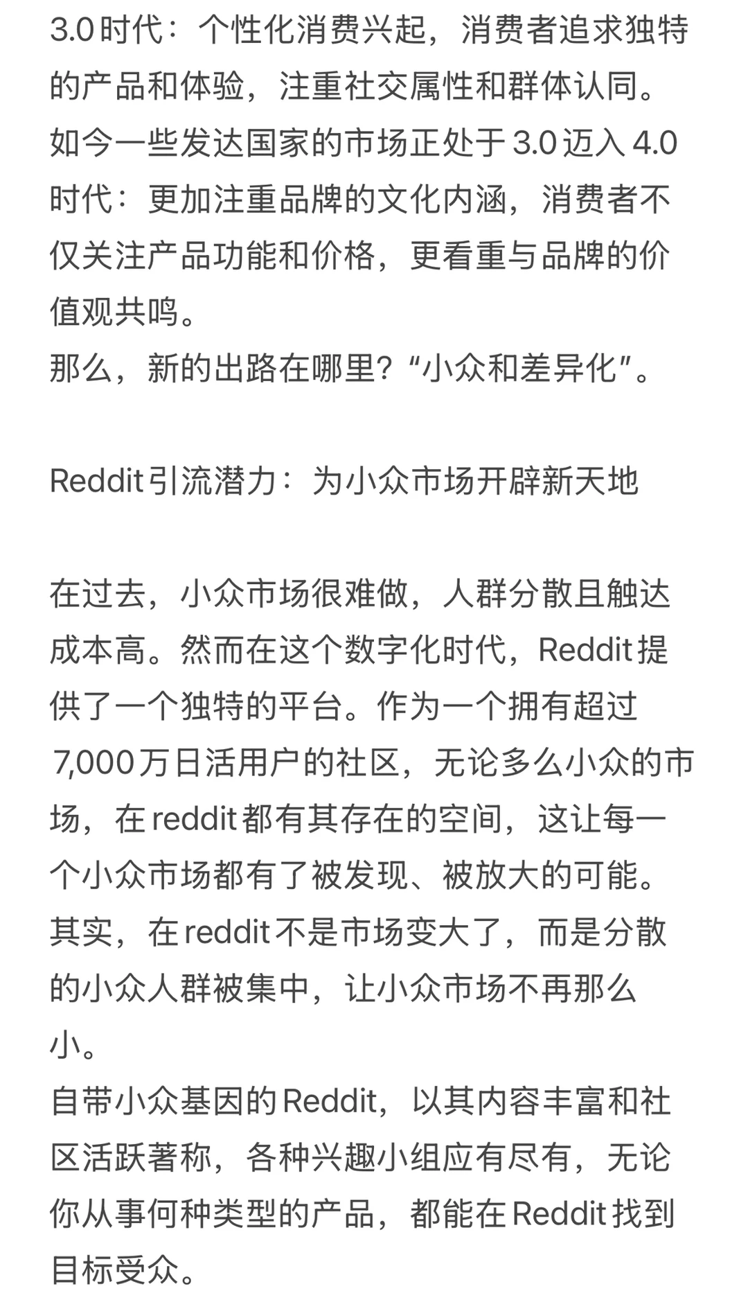 现在才懂，大生意藏在reddit的小众市场里