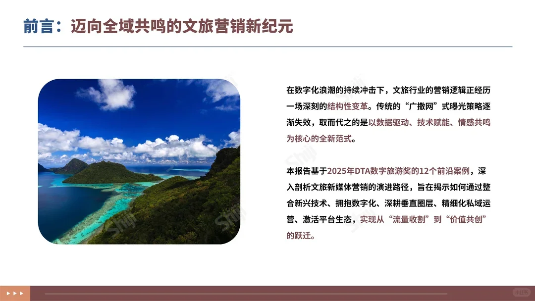 2025文旅行业新媒体营销趋势报告