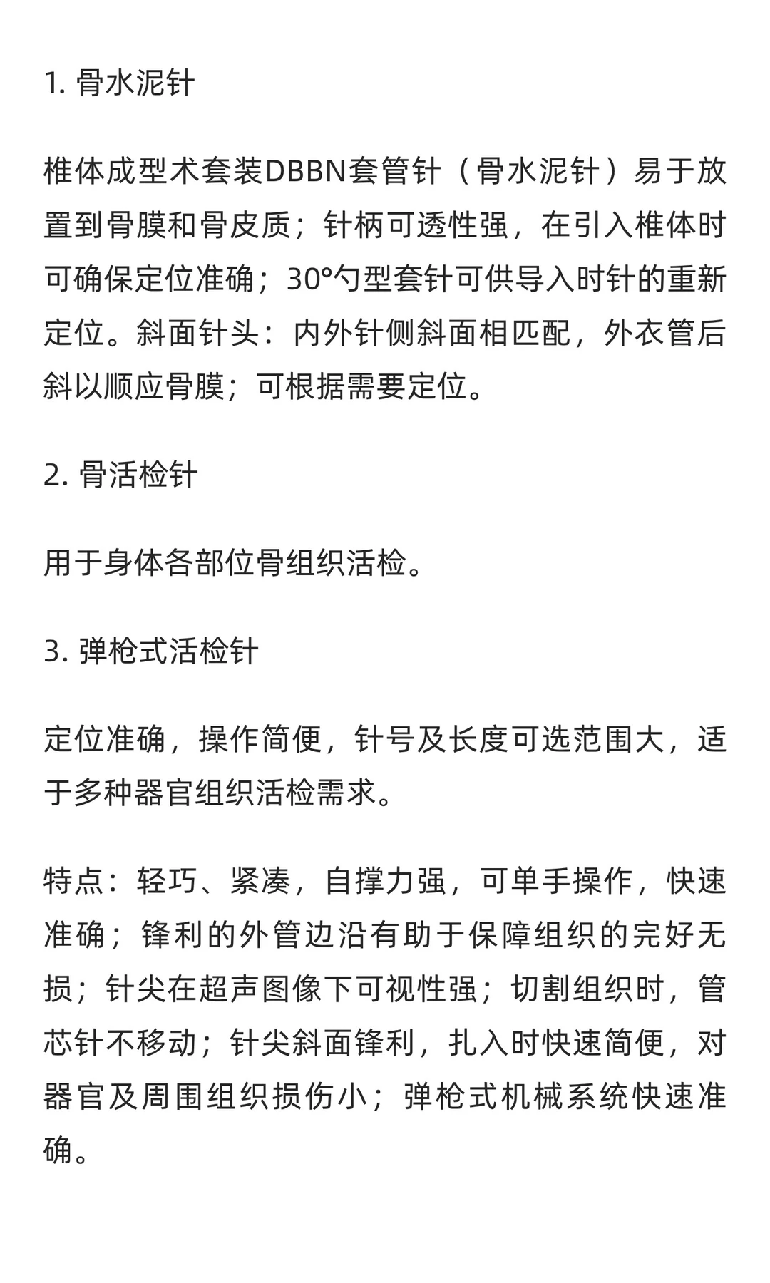 自动活检针行业市场调研及发展前景分析预测
