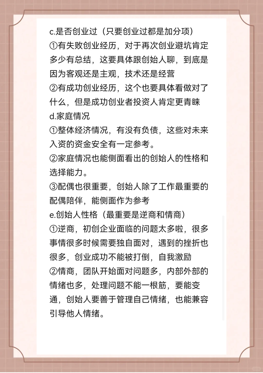 一次讲透早期天使轮融资，投资人关心什么