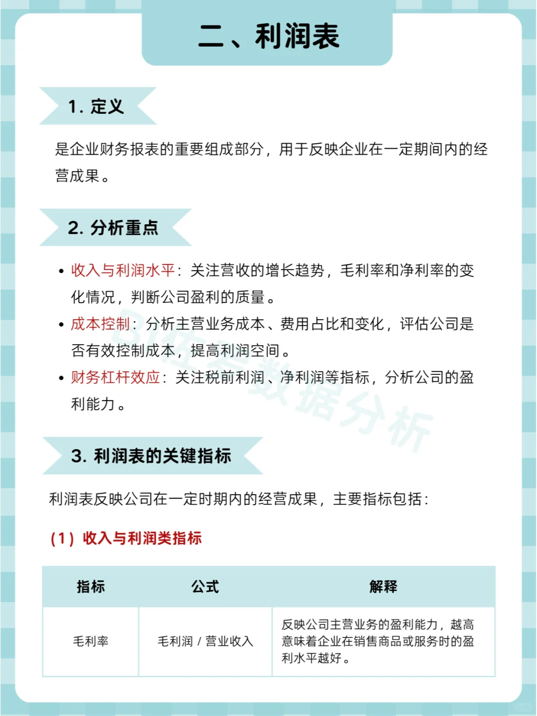 三大财报可视化分析?