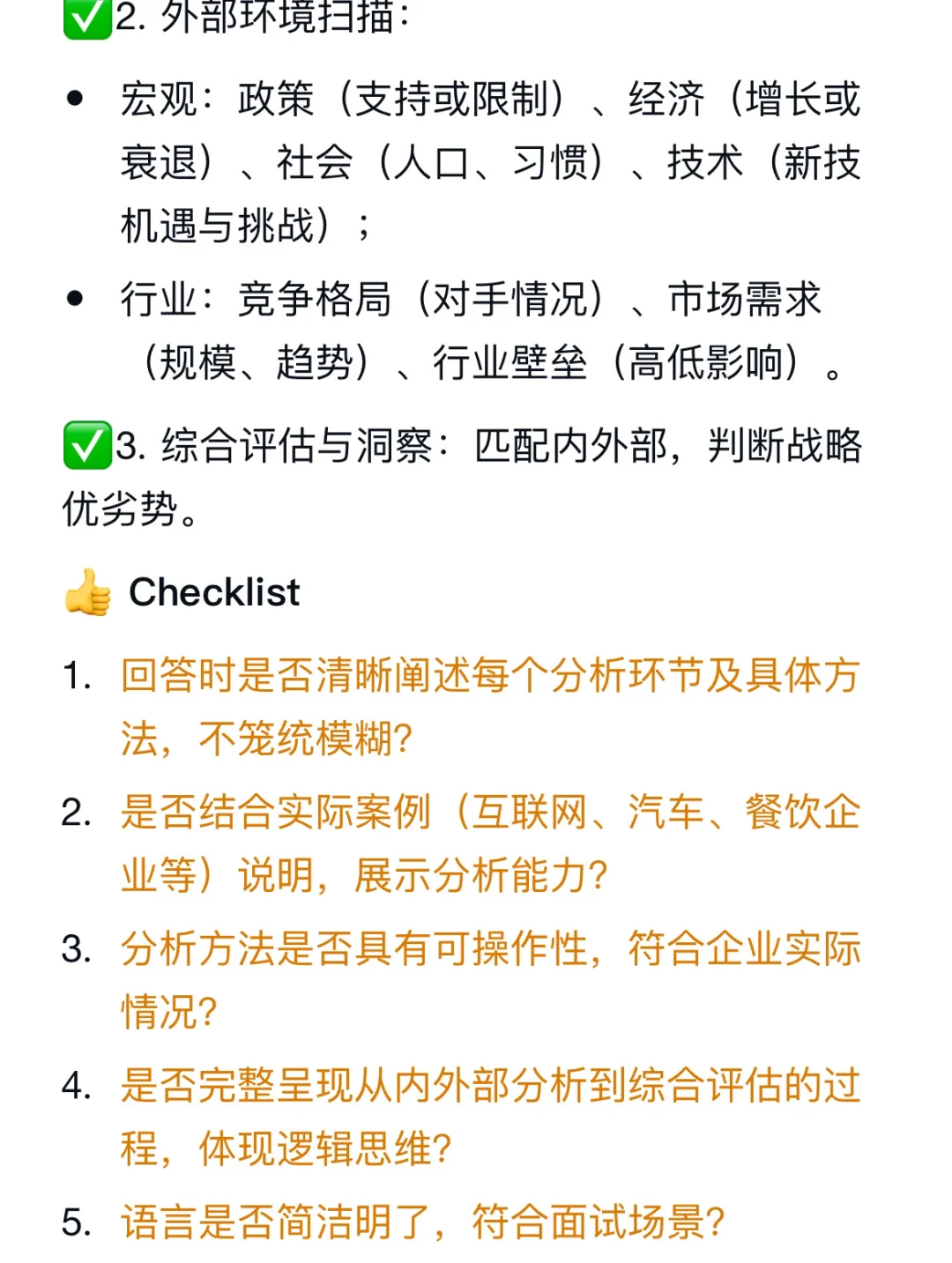 怎么分析企业战略优劣势?