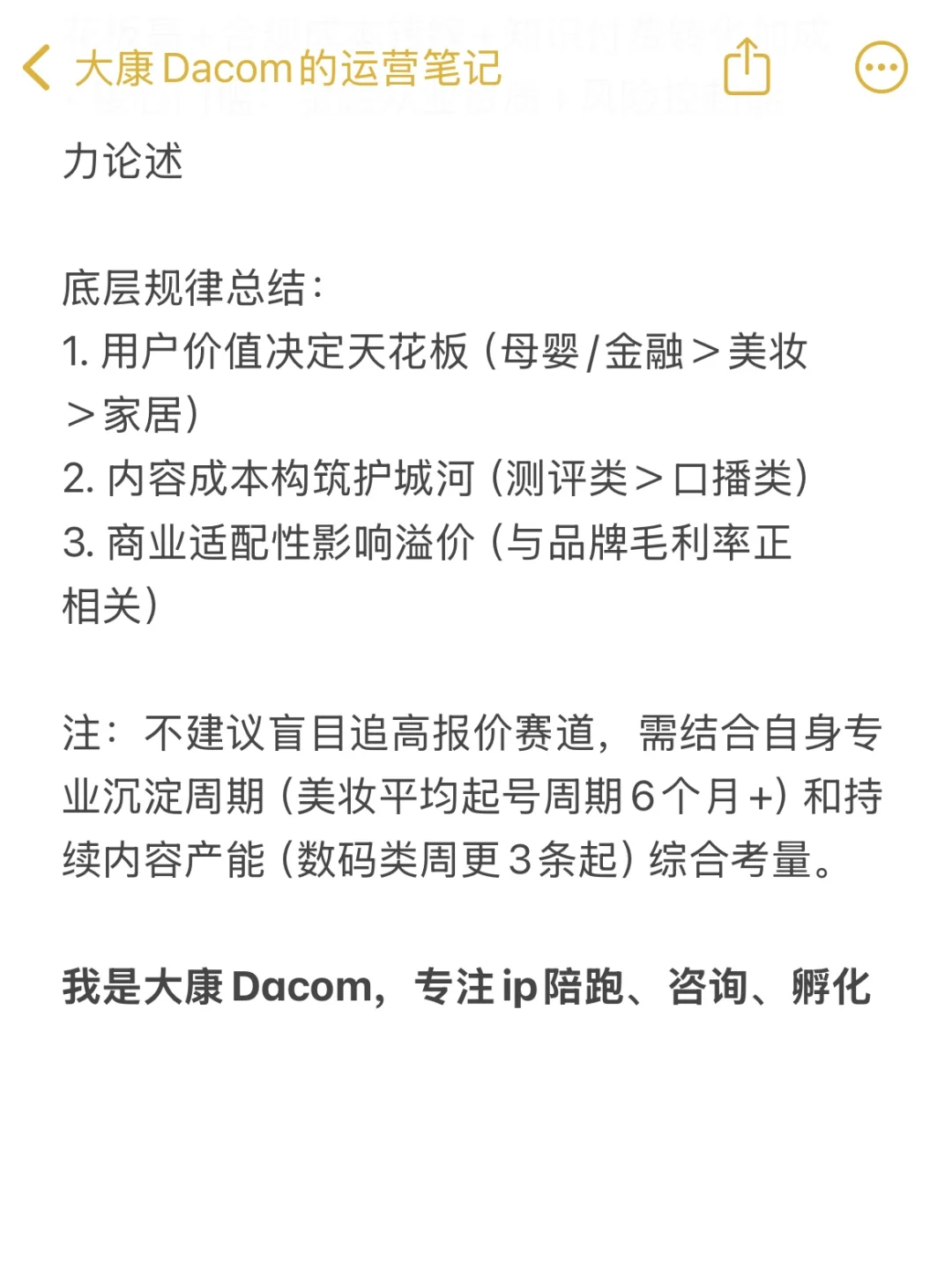 小红书博主广告报价赛道分析