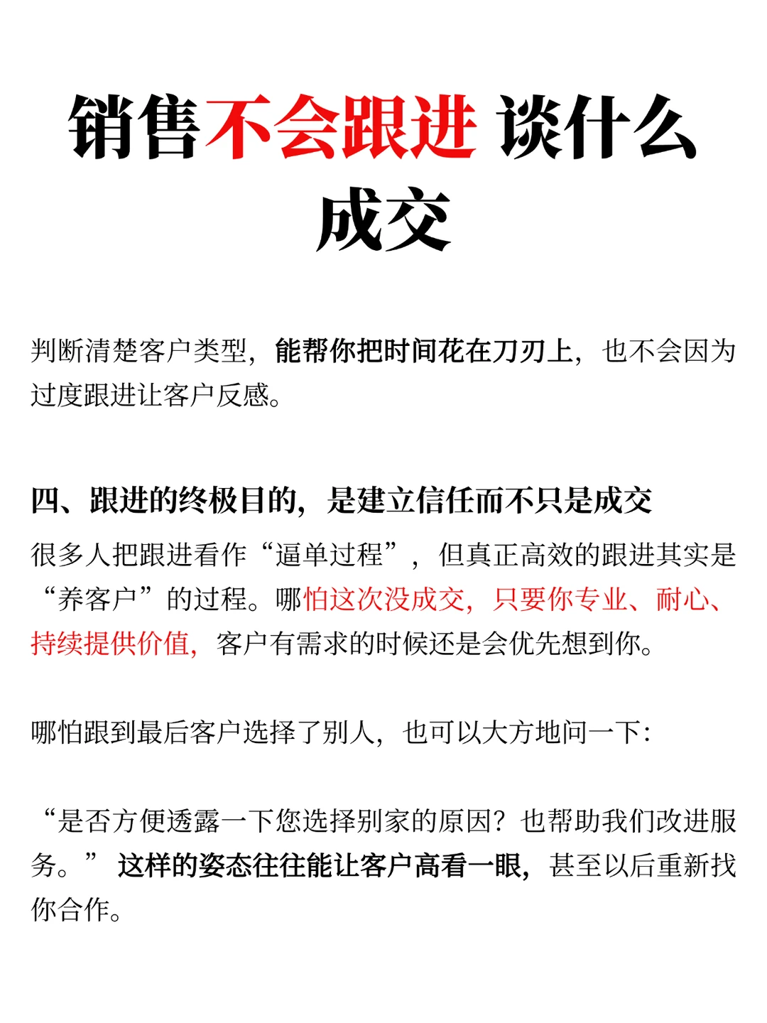 销售不会跟进 谈什么成交销售不会跟进,谈