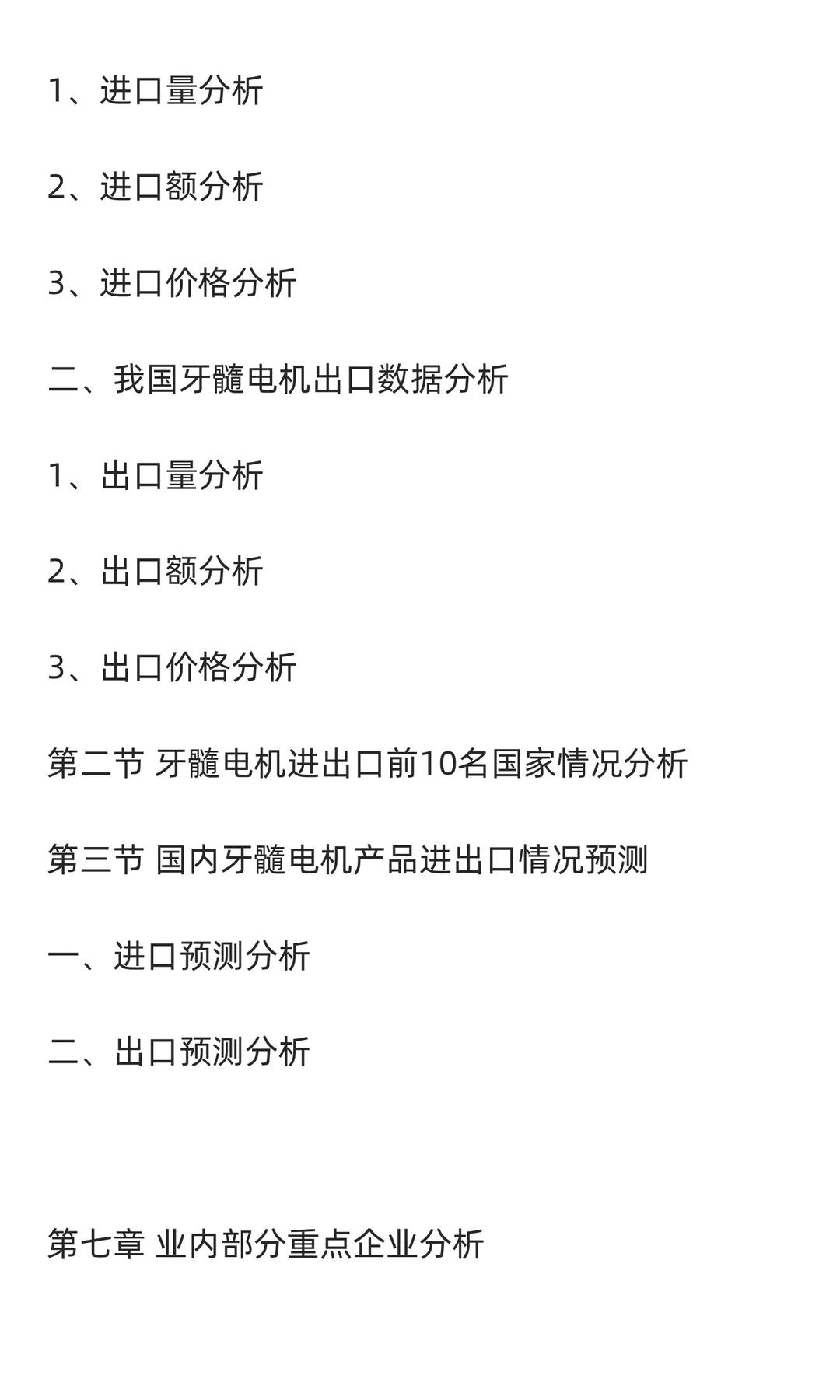 牙髓电机行业市场调研及发展前景预测报告